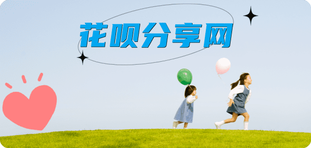 刷花呗信用卡商家平台☀️诚信信用卡24小时在线接单 - 刷信用卡信用卡